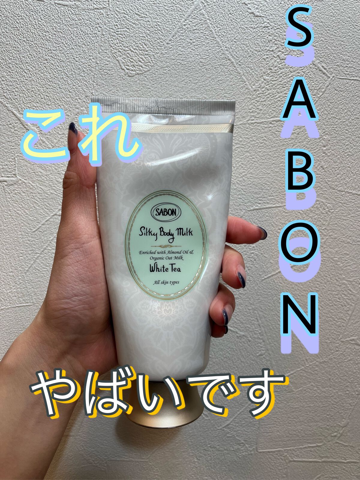 シルキーボディミルク ホワイトティー/SABON/ボディミルクを使ったクチコミ（1枚目）