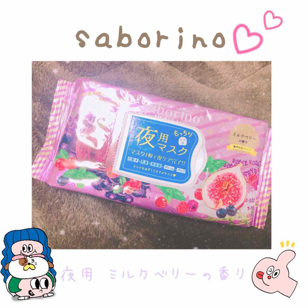 お疲れさマスク 濃厚保湿タイプ/サボリーノ/シートマスク・パックを使ったクチコミ(1枚目)