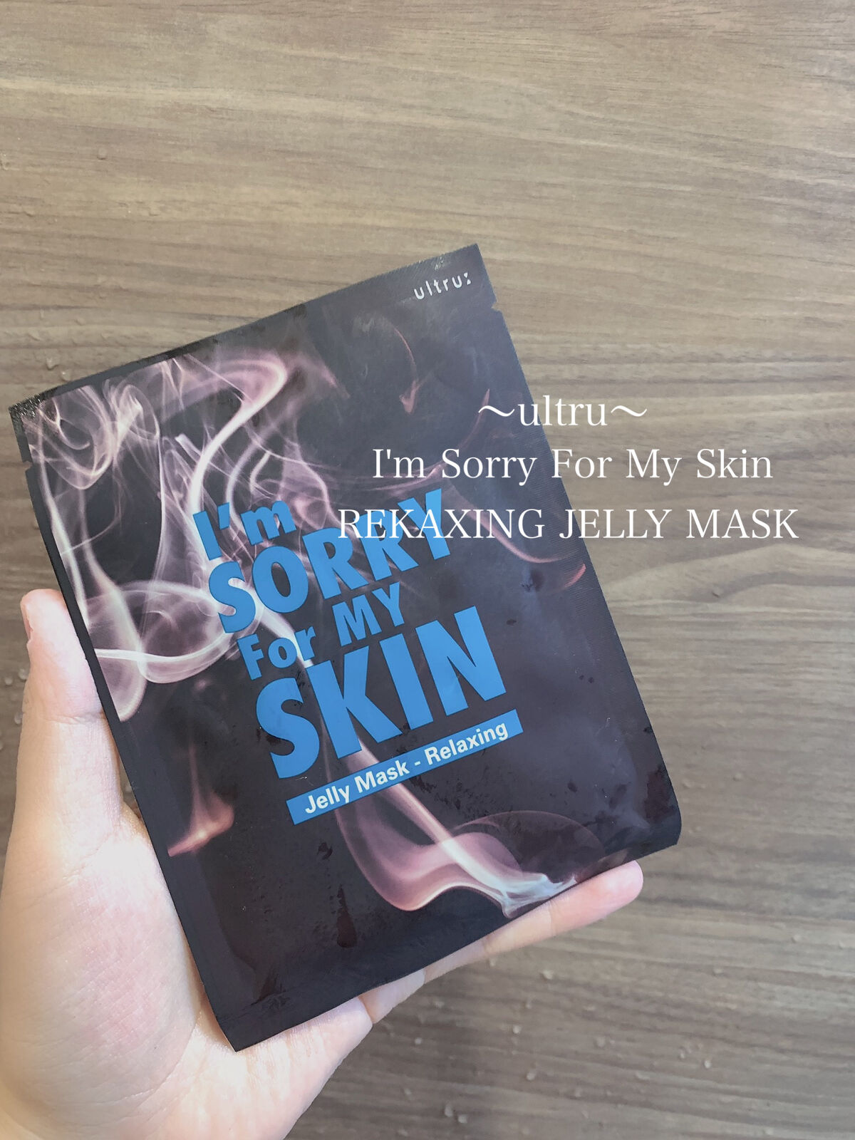  [I'm Sorry For My Skin] リラクシング ジェリー マスク/ultru/シートマスク・パックを使ったクチコミ（1枚目）