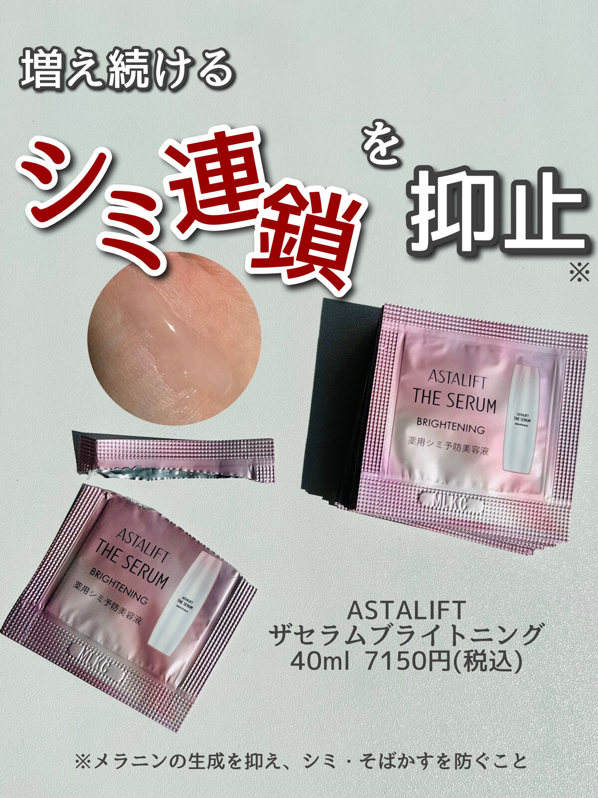 ザ セラム ブライトニング/アスタリフト/美容液を使ったクチコミ（1枚目）