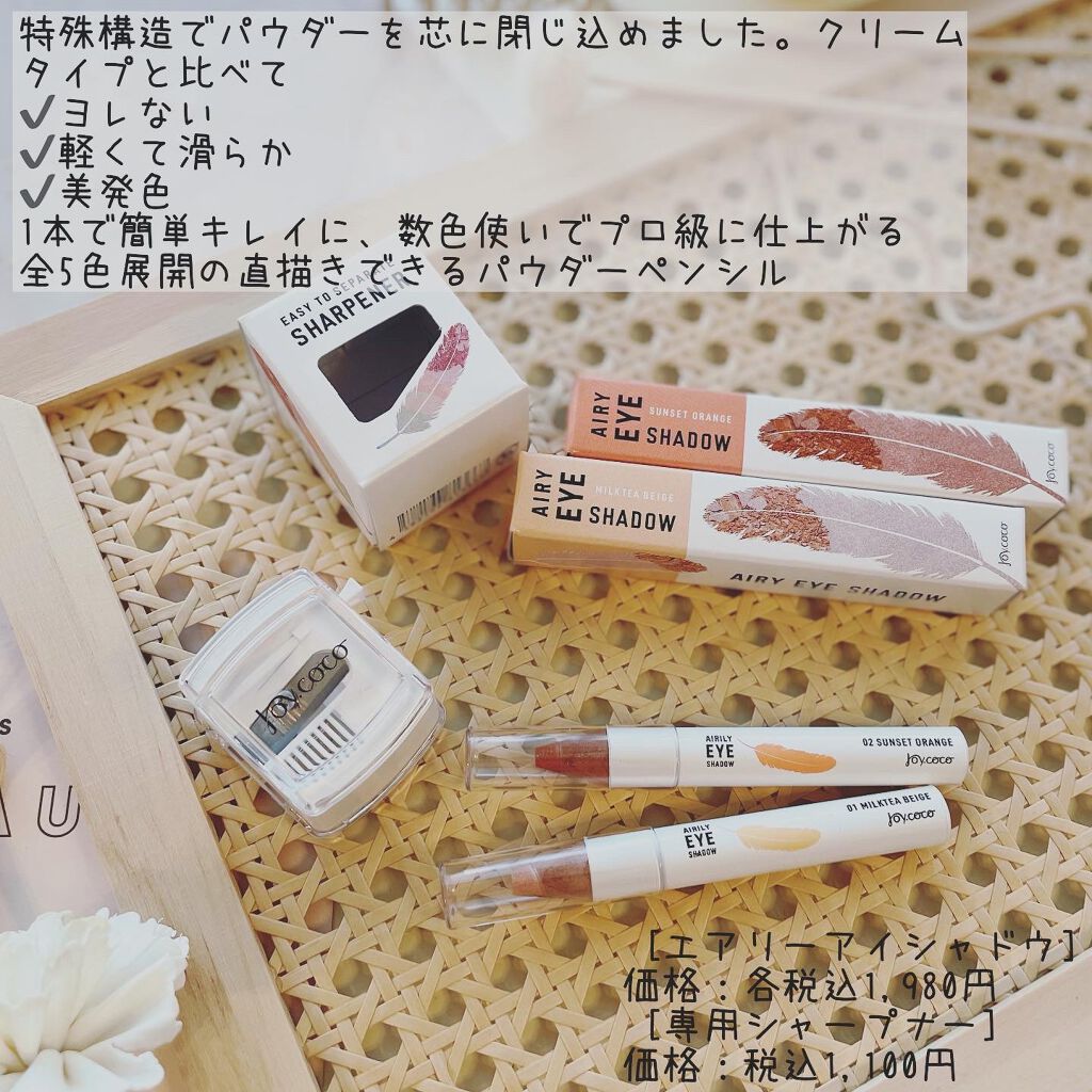 ジョイココ エアリーアイシャドウ/Joy.coco(ジョイココ)/単色アイシャドウを使ったクチコミ（2枚目）