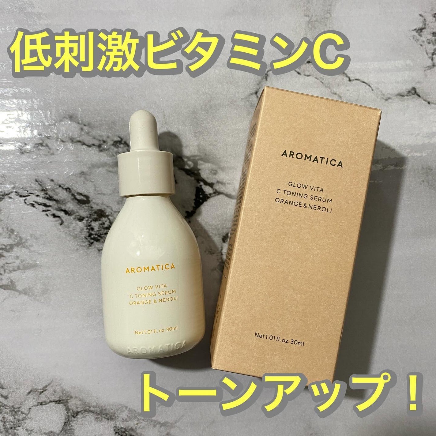 グロービタCトーニングセラム/AROMATICA/美容液を使ったクチコミ(1枚目)