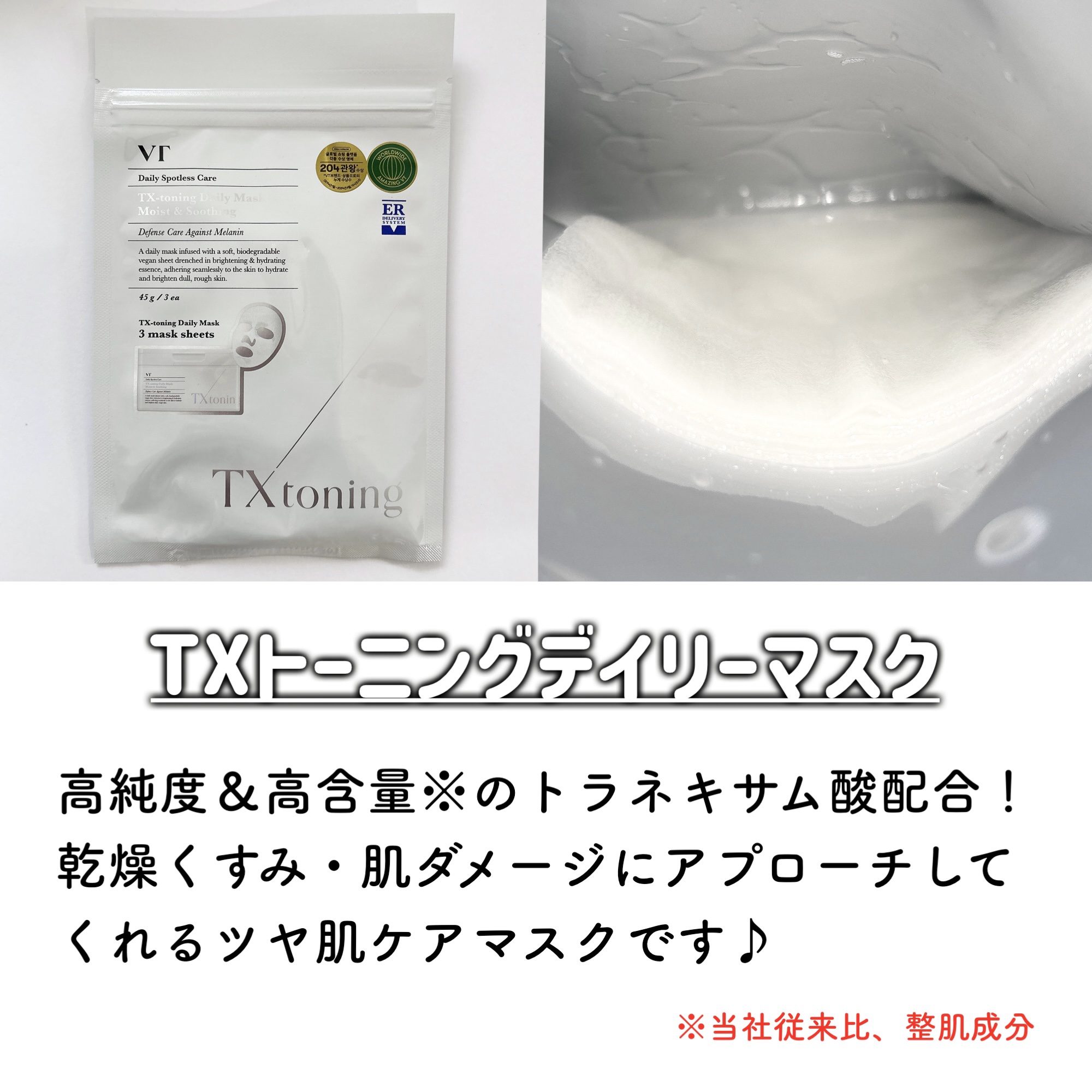 TXトーニングデイリーマスク/VT/その他スキンケアを使ったクチコミ（2枚目）