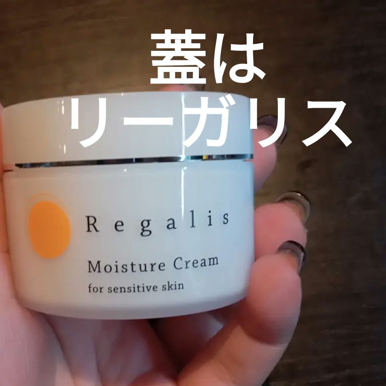 Regalis Lotion/Regalis/化粧水を使ったクチコミ（2枚目）