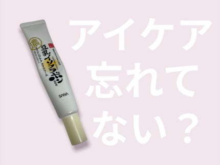 リンクルアイクリーム N/なめらか本舗/アイケア・アイクリームを使ったクチコミ(1枚目)