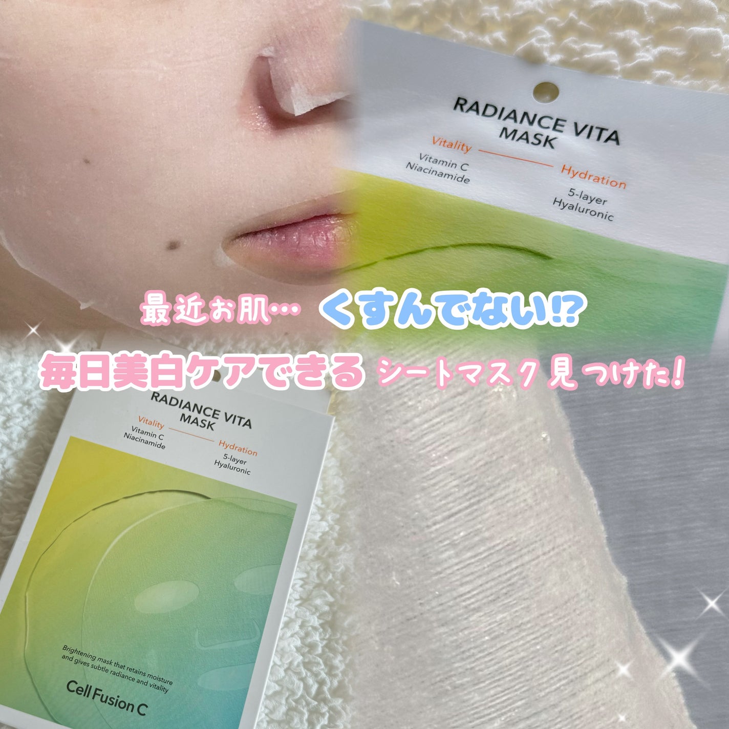 ラディアンスビタマスク/Cell Fusion C(セルフュージョンシー)/シートマスク・パックを使ったクチコミ(1枚目)