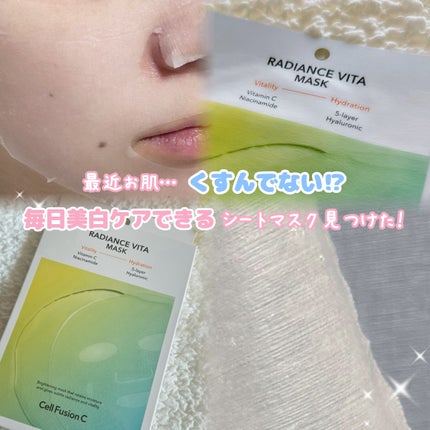 ラディアンスビタマスク/Cell Fusion C(セルフュージョンシー)/シートマスク・パックを使ったクチコミ(1枚目)