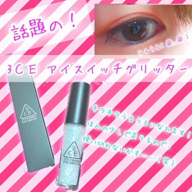 3CE EYE SWITCH /3CE/リキッドアイライナーを使ったクチコミ（1枚目）