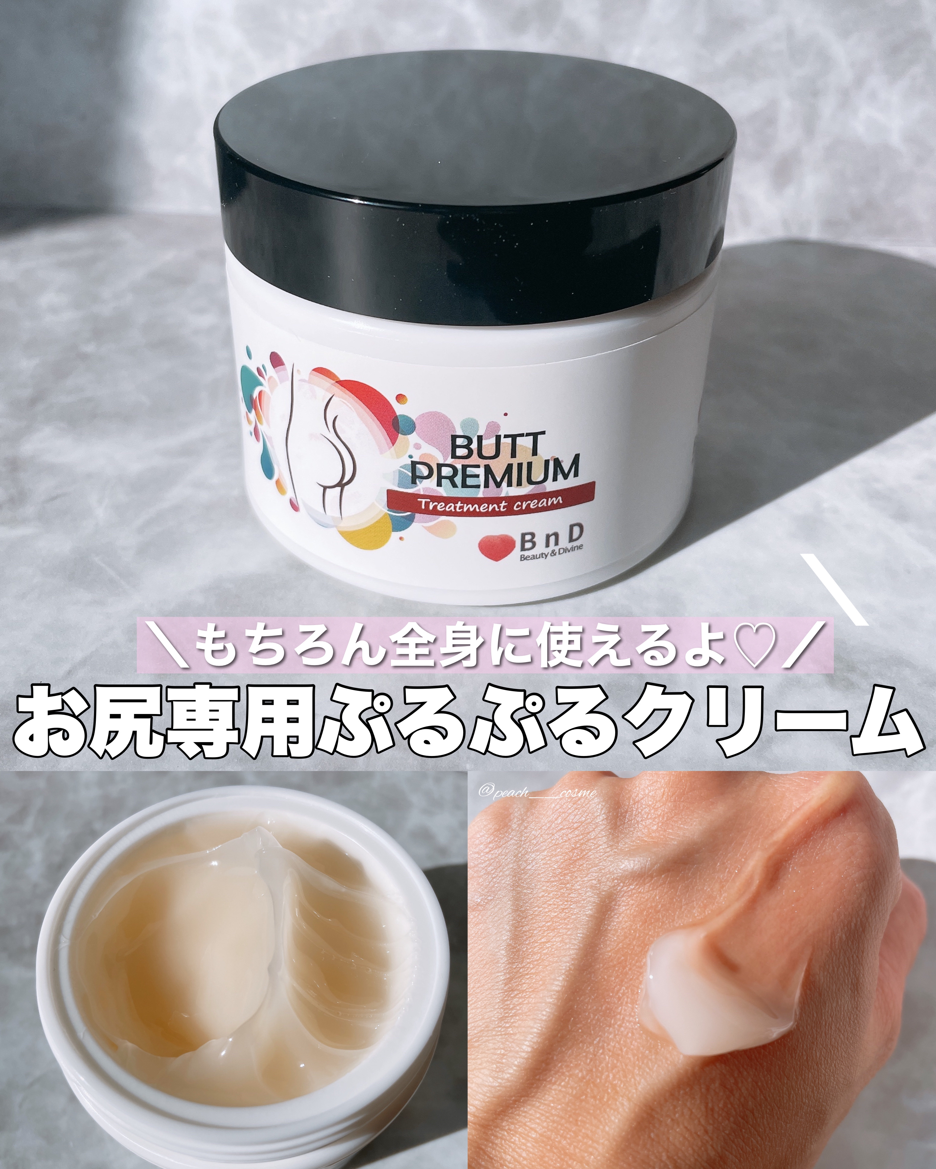 BnDヒップクリーム/BnD/バスト・ヒップケアを使ったクチコミ（1枚目）