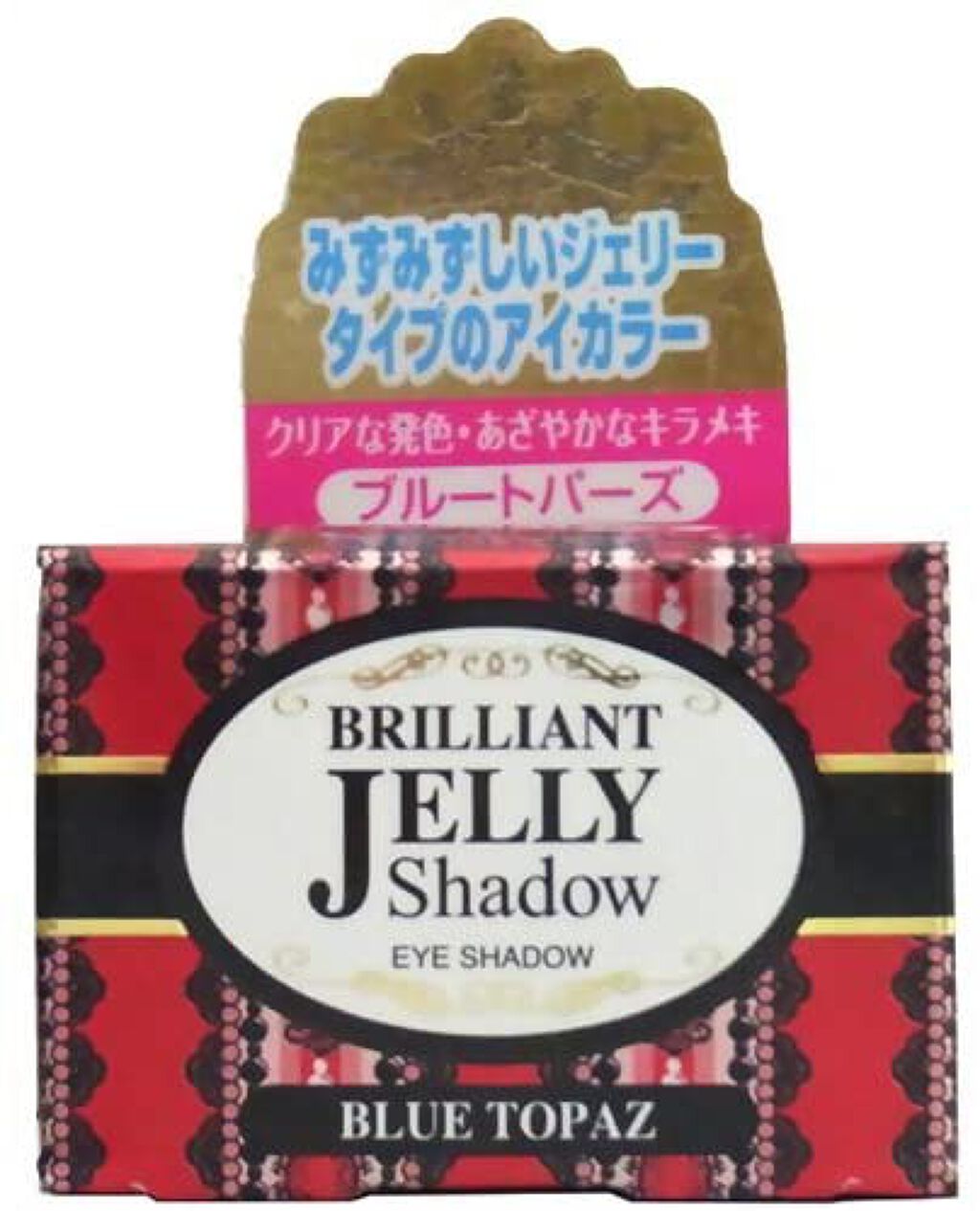 パルガントン ブリリアントジェリーシャドウ