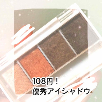 エルファーグリッターアイシャドウ/DAISO/アイシャドウパレットを使ったクチコミ(1枚目)
