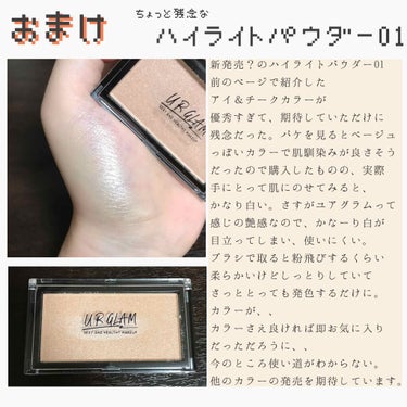 URGLAM　HIGHLIGHT POWDER/U R GLAM/パウダーハイライトを使ったクチコミ（3枚目）