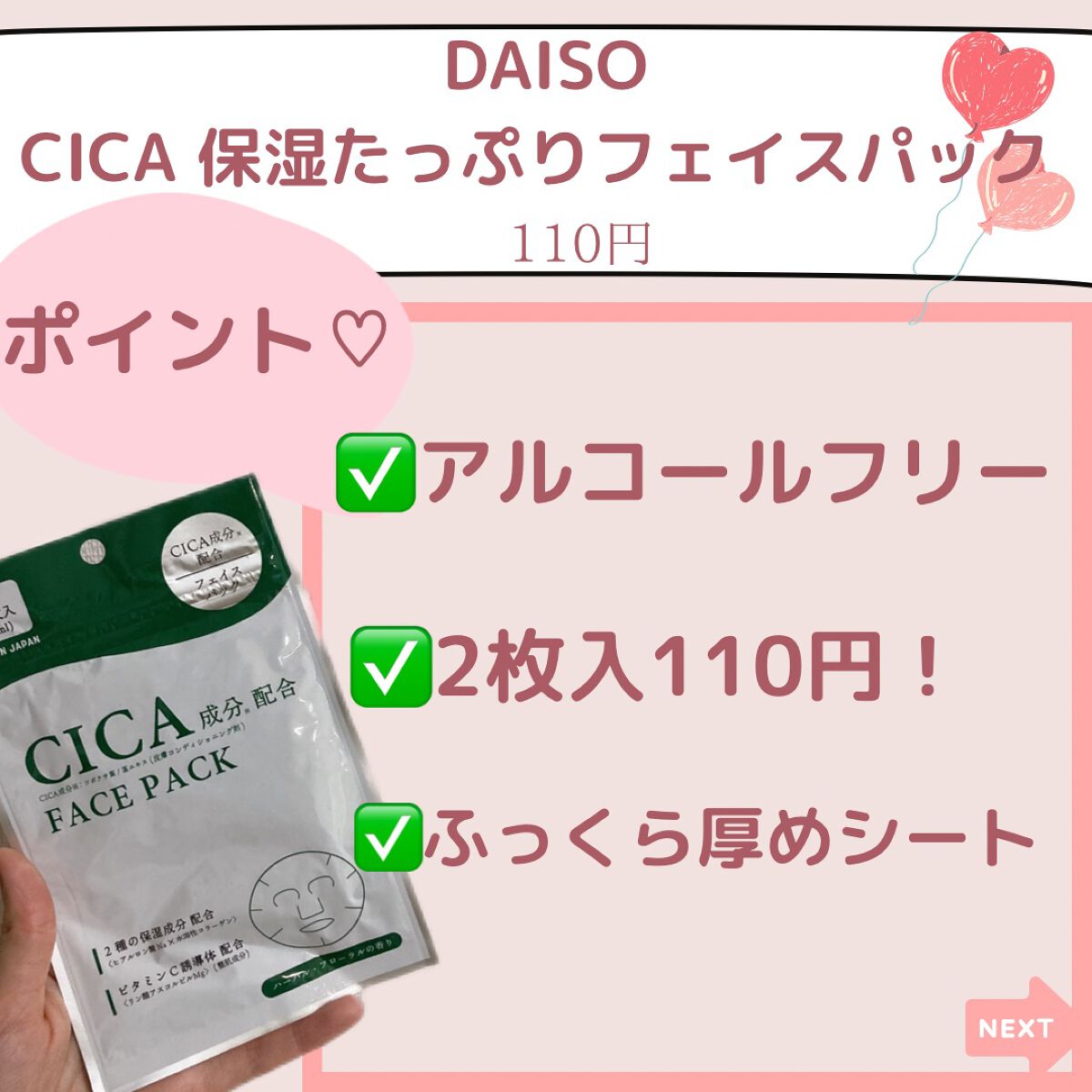 CICA保湿たっぷりフェイスパック/DAISO/シートマスク・パックを使ったクチコミ(3枚目)