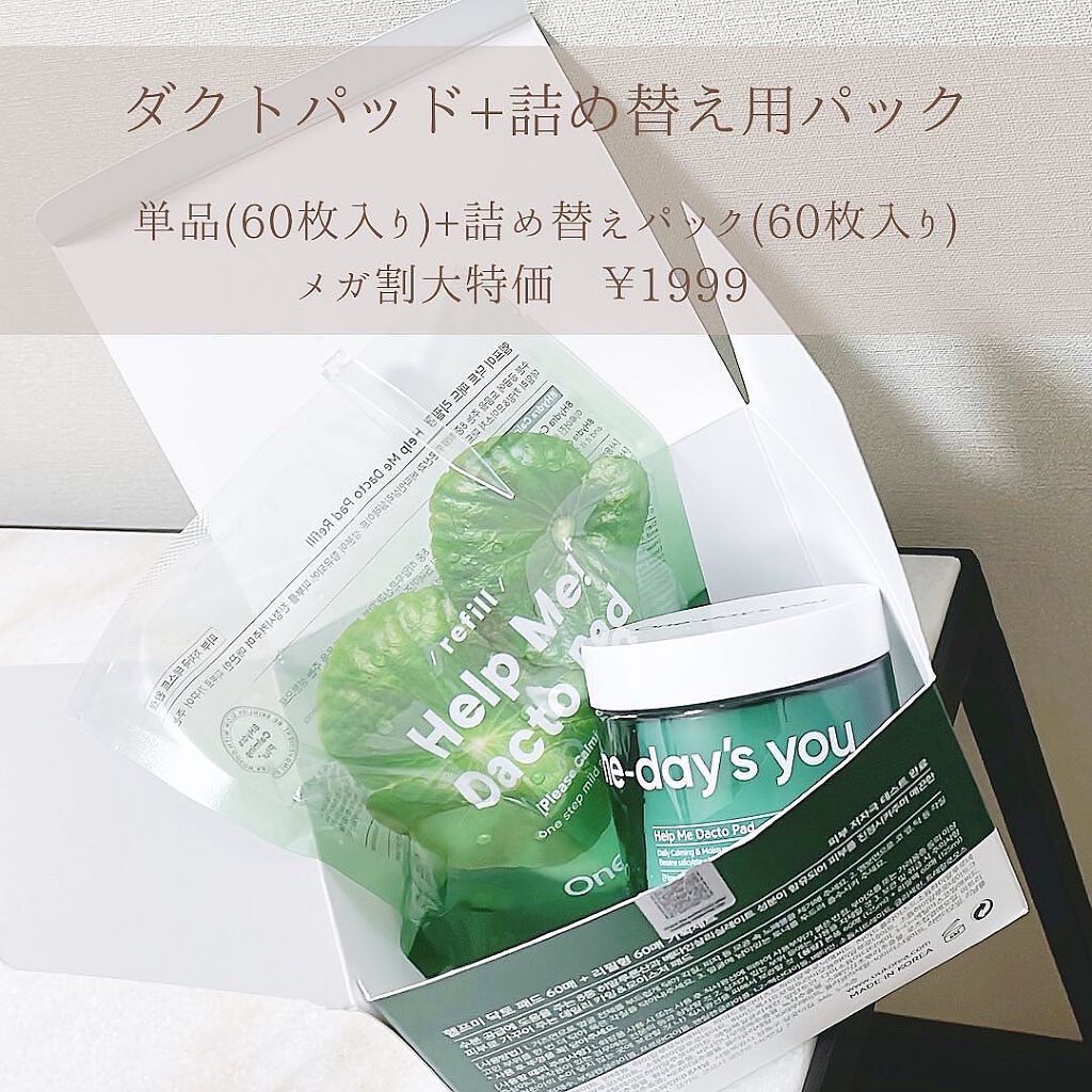 ヘルプミー! ダクトパッド/One-day's you/トナーパッドを使ったクチコミ（2枚目）