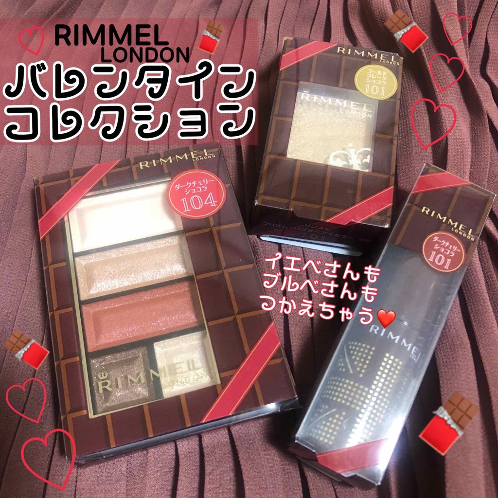 ショコラスウィート アイズ/リンメル ロンドン/アイシャドウパレットを使ったクチコミ(1枚目)