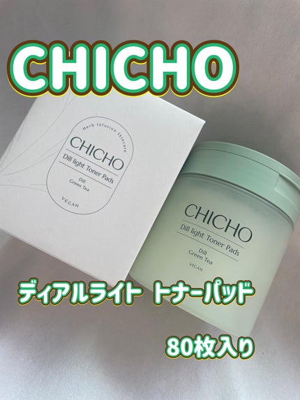 ディルライトトナーパッド/CHICHO/トナーパッドを使ったクチコミ(1枚目)