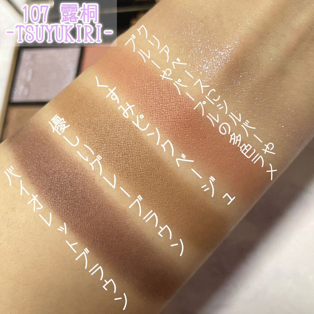 シグニチャー カラー アイズ/SUQQU/アイシャドウパレットを使ったクチコミ(4枚目)