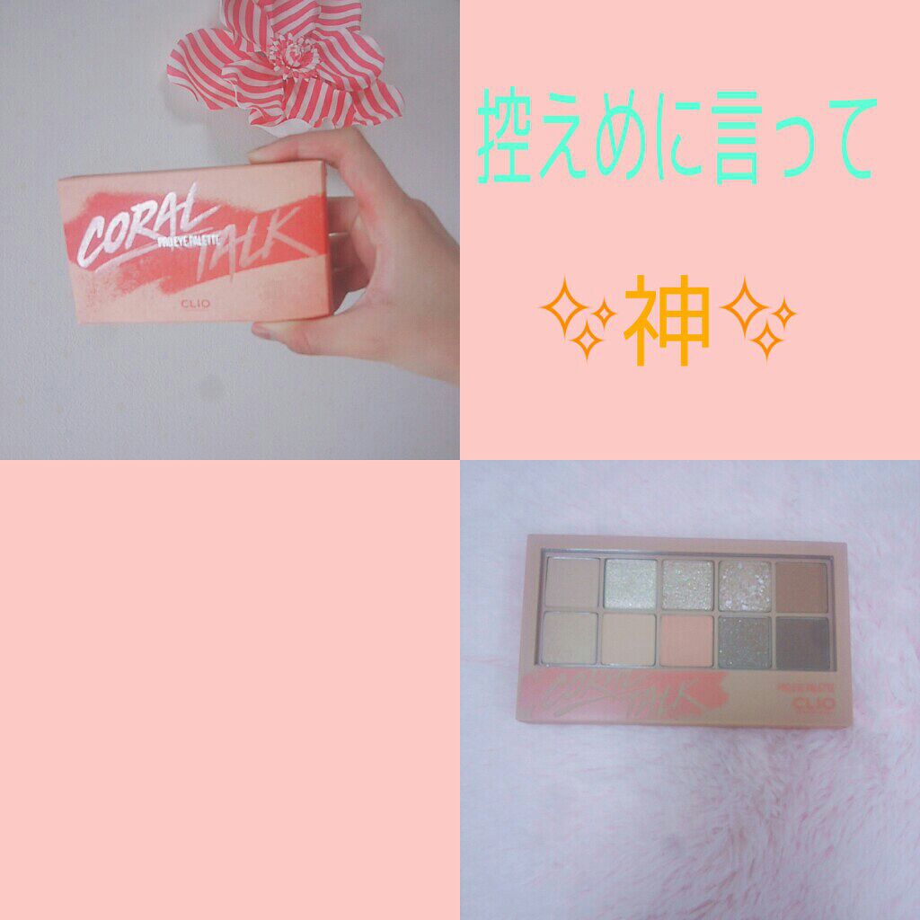 プロ アイ パレット/CLIO/アイシャドウパレットを使ったクチコミ(1枚目)