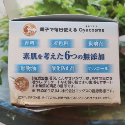 無添加 とろける保湿バーム/マックス/フェイスバームを使ったクチコミ(4枚目)