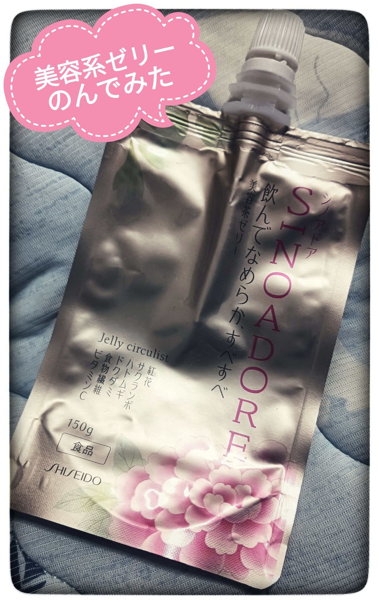 ゼリーサーキュリスト/シノアドア/ゼリー飲料を使ったクチコミ(1枚目)