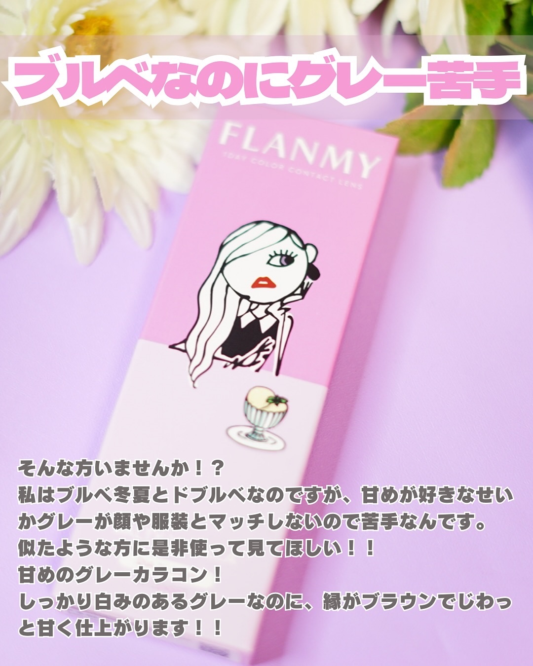 FLANMY 1day/FLANMY/ワンデー（１DAY）カラコンを使ったクチコミ（2枚目）