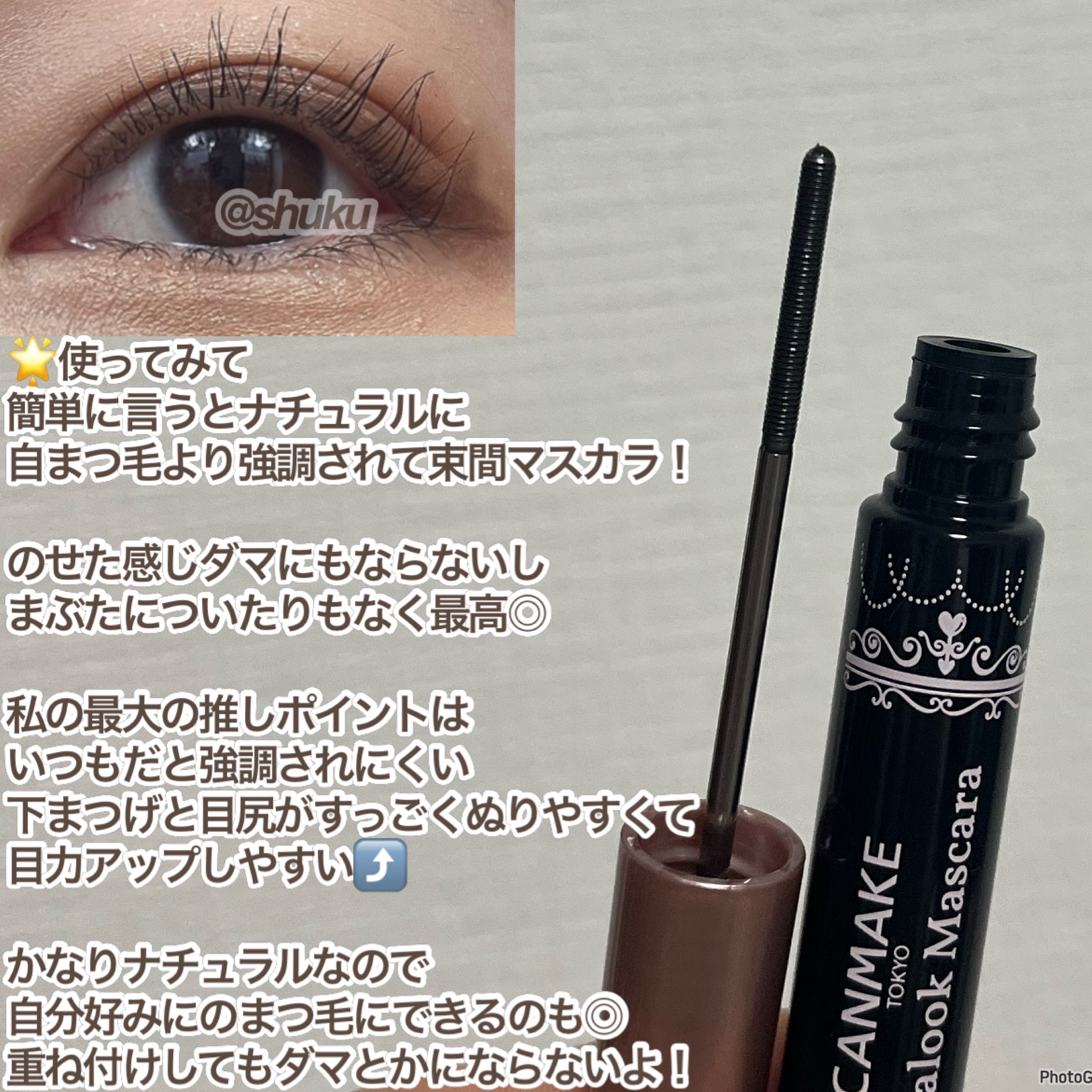 メタルックマスカラ/キャンメイク/マスカラを使ったクチコミ（3枚目）