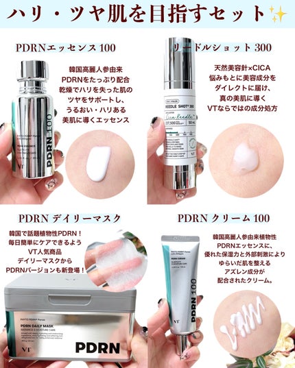PDRN 保湿発光セット/VT/その他スキンケアを使ったクチコミ(3枚目)