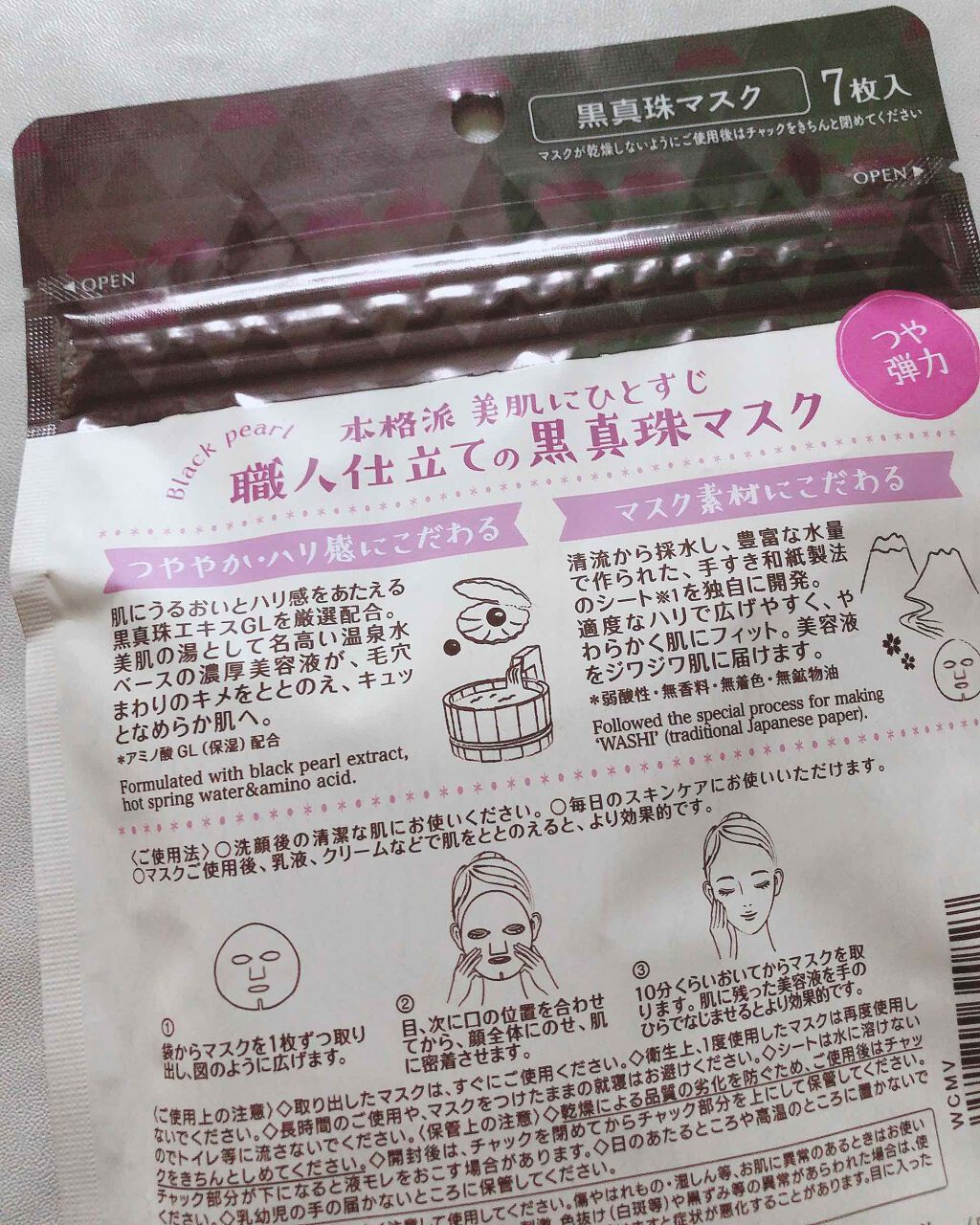 美肌職人 黒真珠マスク/クリアターン/シートマスク・パックを使ったクチコミ(2枚目)