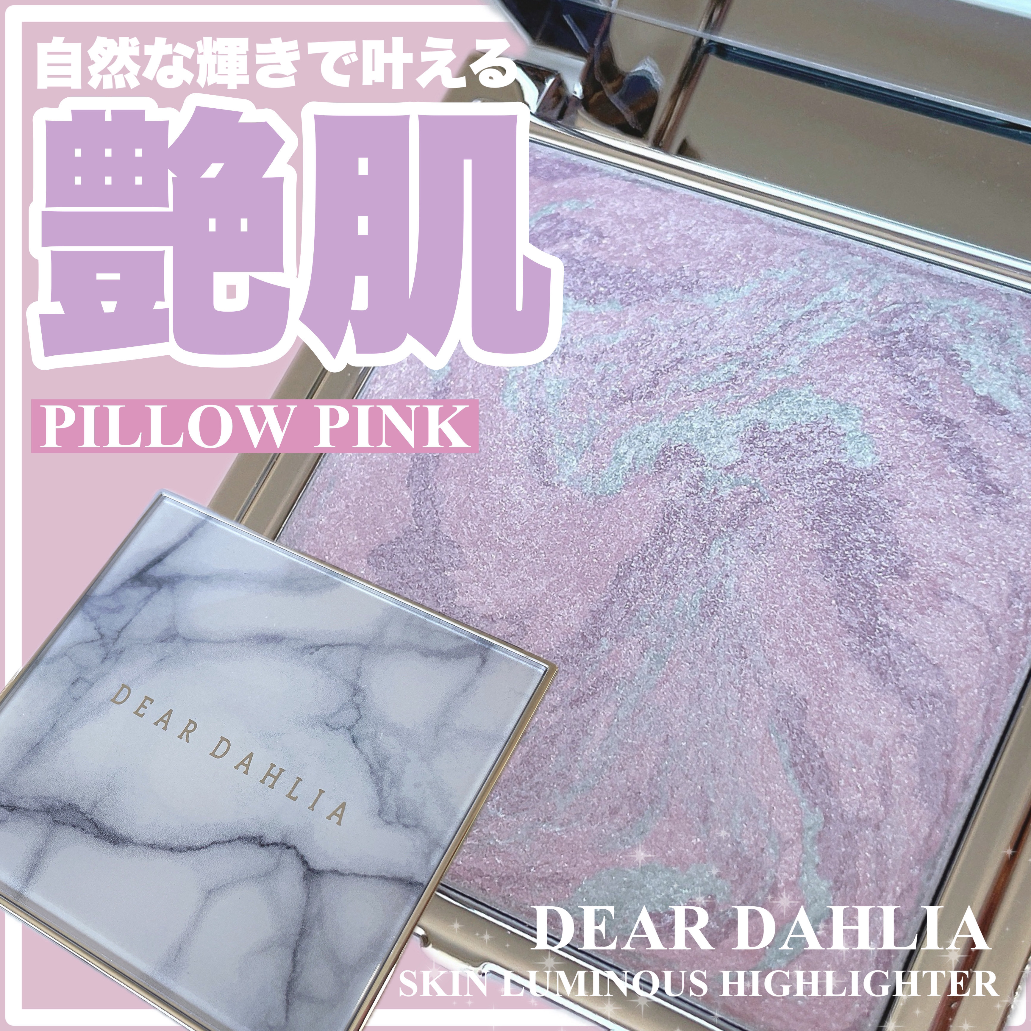 スキンルミナスハイライター/DEAR DAHLIA/パウダーハイライトを使ったクチコミ（1枚目）