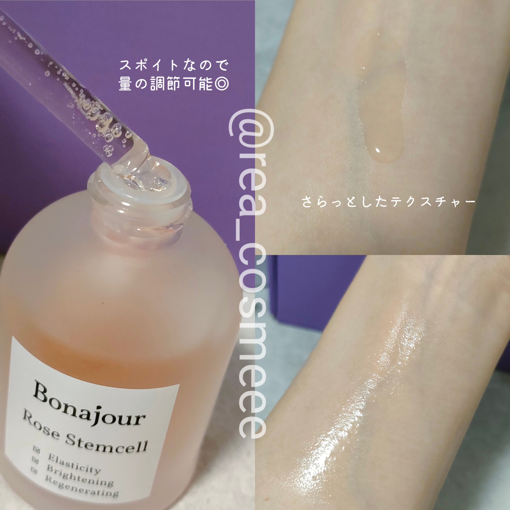 ローズステムセルセラム/Bonajour/美容液を使ったクチコミ（3枚目）