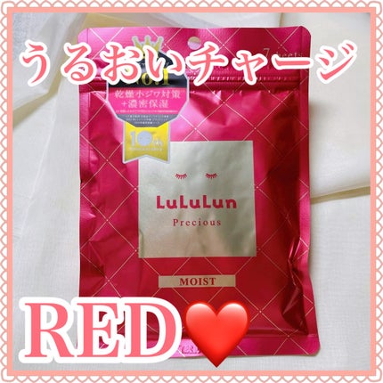 ルルルンプレシャス RED(モイスト)【旧】/ルルルン/シートマスク・パックを使ったクチコミ(1枚目)