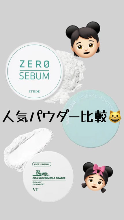 ノーセバム ミネラルパウダー N/innisfree/ルースパウダーを使ったクチコミ(1枚目)