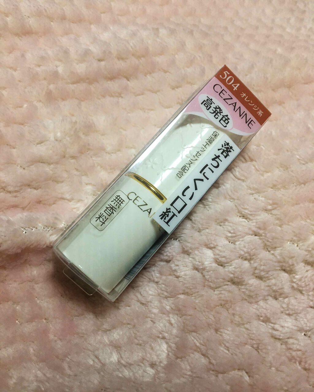 ラスティング リップカラーN/CEZANNE/口紅を使ったクチコミ（1枚目）