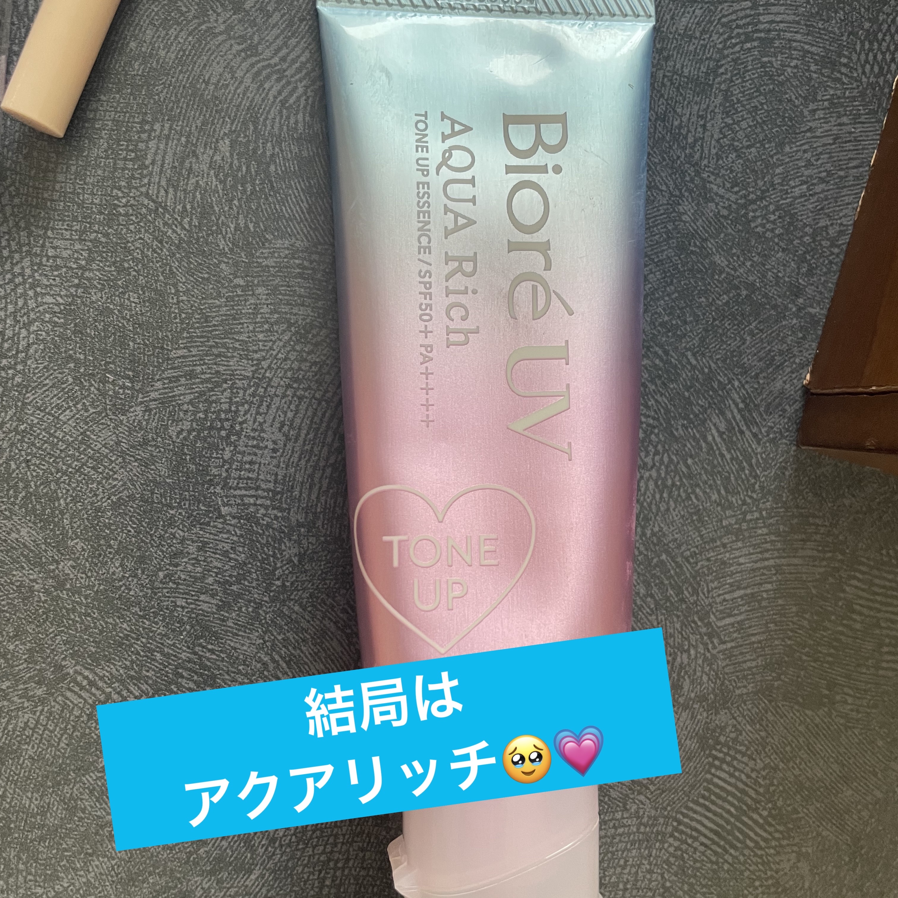 ビオレUV アクアリッチ ウォータリーエッセンス/ビオレ/日焼け止めローションを使ったクチコミ（1枚目）