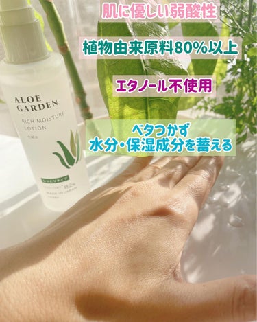 アロエガーデン 高保湿化粧水のクチコミ「アロエガーデン高保湿化粧水
100ml

☆ 水を一切使用せず※2アロエベラ液汁※1ベースの贅.....」（3枚目）