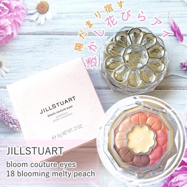 ジルスチュアート ブルームクチュール アイズ/JILL STUART/パウダーアイシャドウを使ったクチコミ（1枚目）