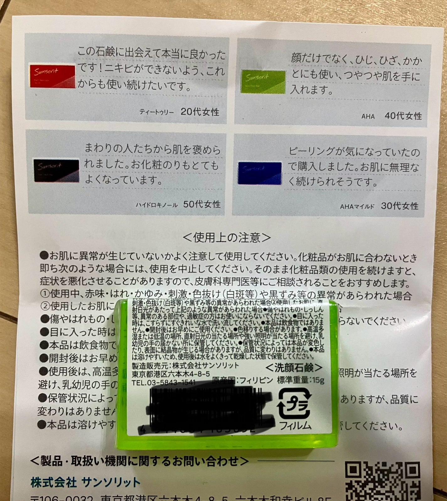 スキンピールバー AHA/サンソリット/洗顔石鹸を使ったクチコミ(4枚目)