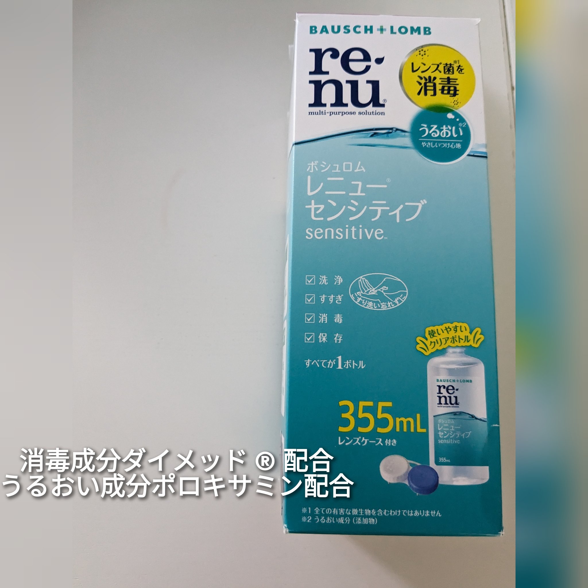 レニュー センシティブ/ボシュロム/その他を使ったクチコミ（2枚目）