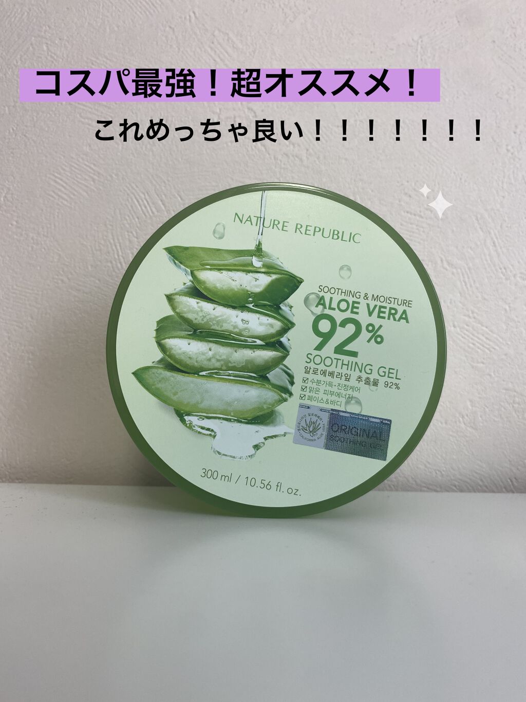 マイルド＆モイスチャーアロエジェル/ネイチャーリパブリック/ボディローションを使ったクチコミ（1枚目）