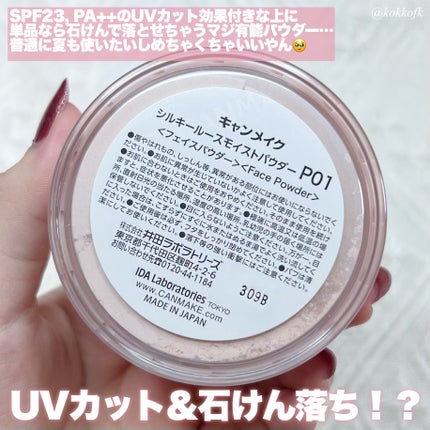 シルキールースモイストパウダー P01 ラスターピンク/キャンメイク/ルースパウダーを使ったクチコミ(3枚目)