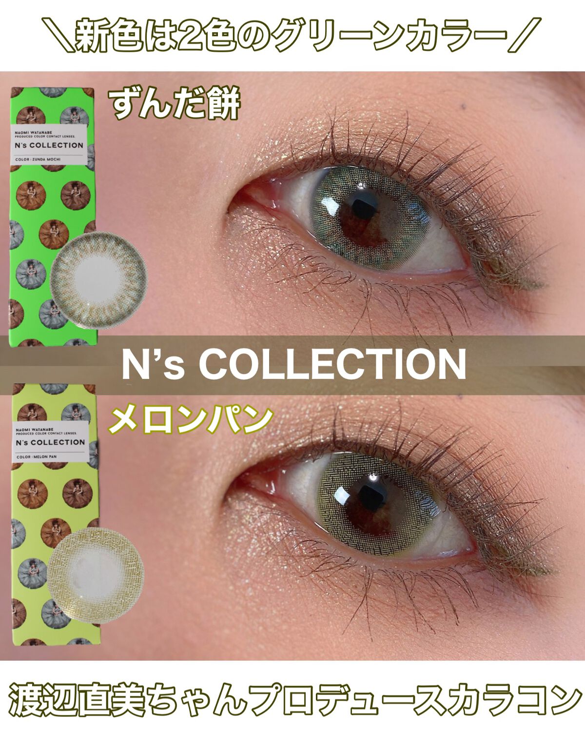 N’s COLLECTION 1day/N’s COLLECTION/ワンデー(1DAY)カラコンを使ったクチコミ(1枚目)