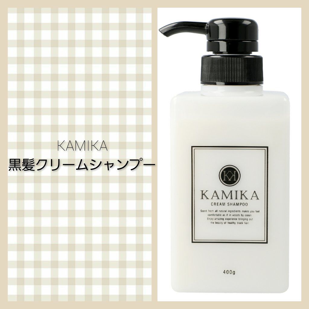 黒髪クリームシャンプー/KAMIKA/シャンプー・コンディショナーを使ったクチコミ(1枚目)