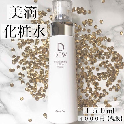 ブライトニングローション しっとり/DEW/化粧水を使ったクチコミ(1枚目)