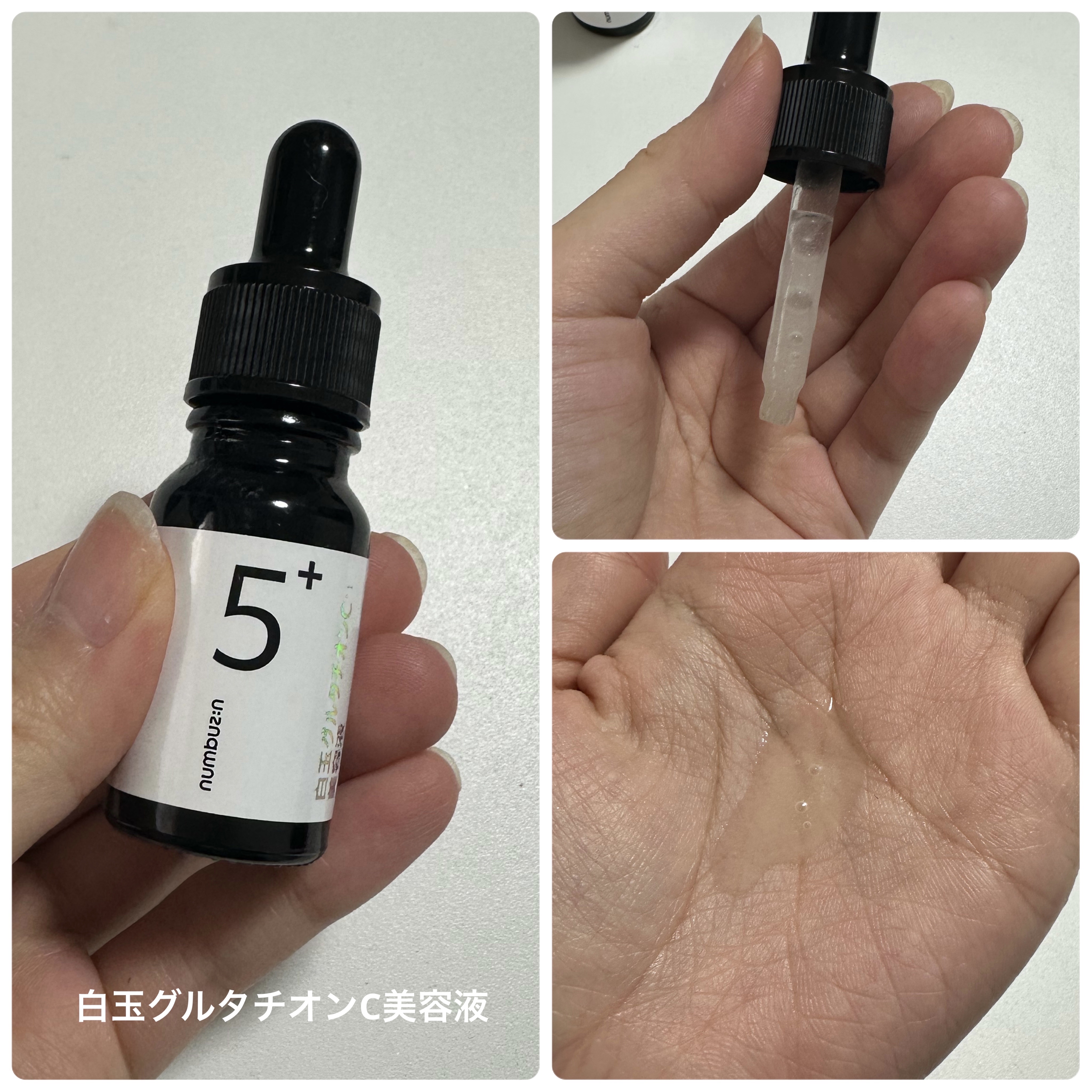 5番 白玉グルタチオンＣ美容液/numbuzin/美容液を使ったクチコミ（3枚目）