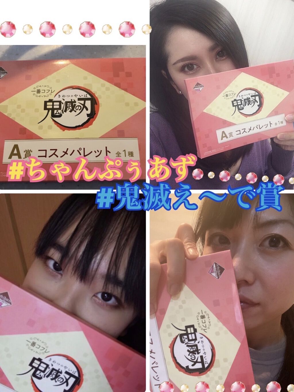 一番コフレ 鬼滅の刃 A賞アイシャドウパレット/BANDAI SPIRITS/アイシャドウパレットを使ったクチコミ（1枚目）