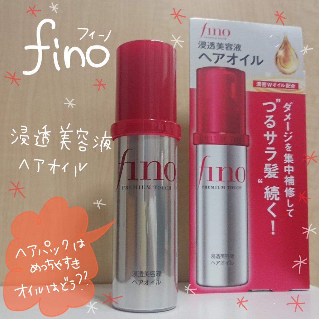 フィーノ　プレミアムタッチ　濃厚美容液ヘアオイル/フィーノ/ヘアオイルを使ったクチコミ（1枚目）