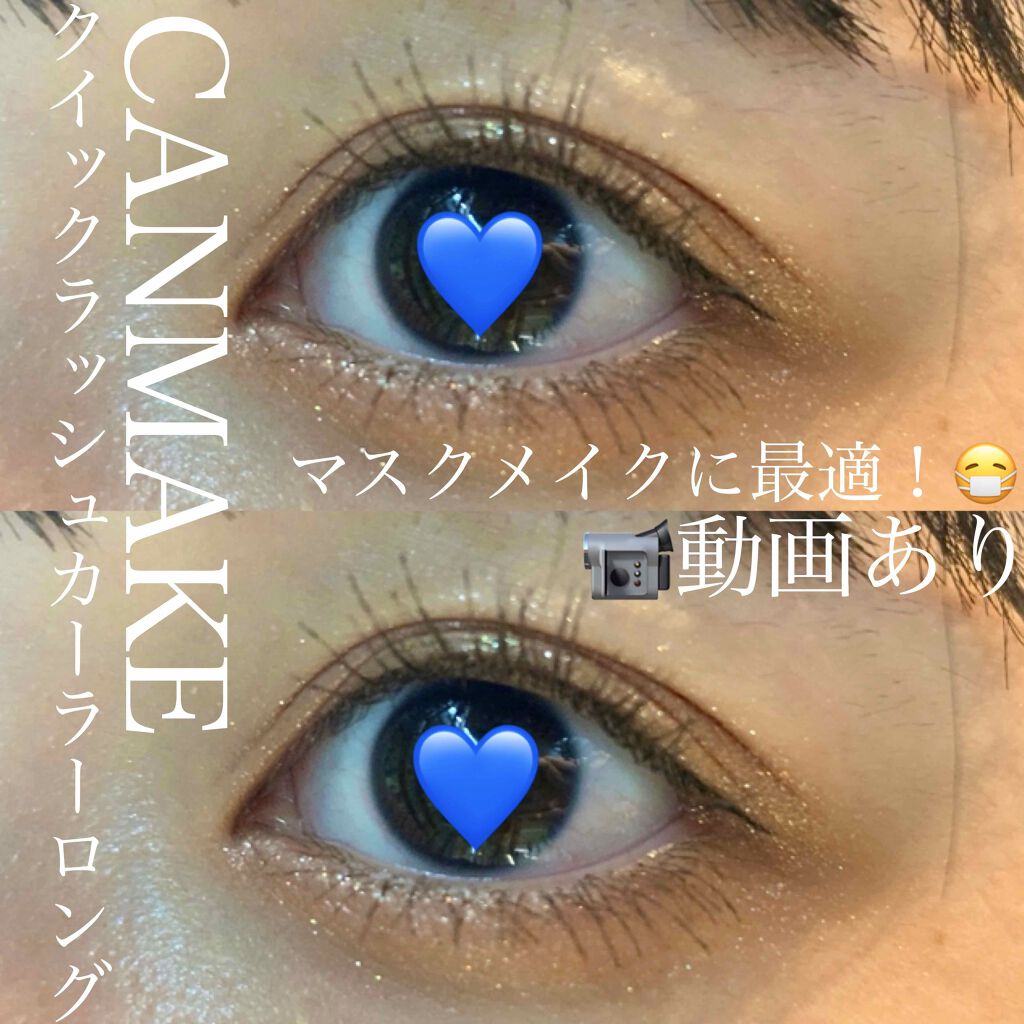 クイックラッシュカーラー ロングマスカラ/キャンメイク/マスカラを使ったクチコミ(1枚目)