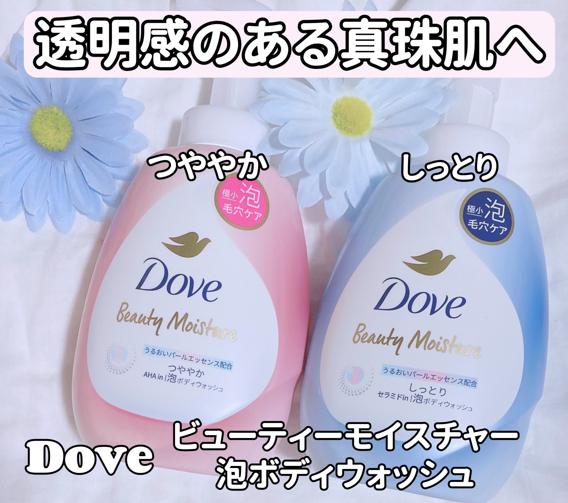 ビューティーモイスチャー 泡ボディウォッシュ しっとり/ダヴ/ボディソープを使ったクチコミ（1枚目）