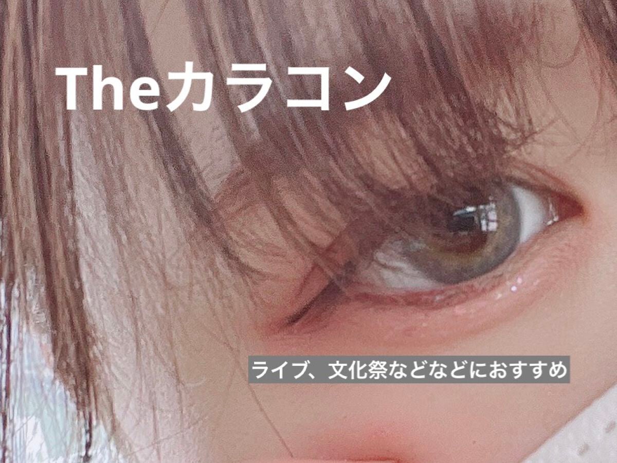 Momo on LIPS 「激カワカラコン!!!!!!今まで30種類カラコンを試してきまし..」(3枚目)