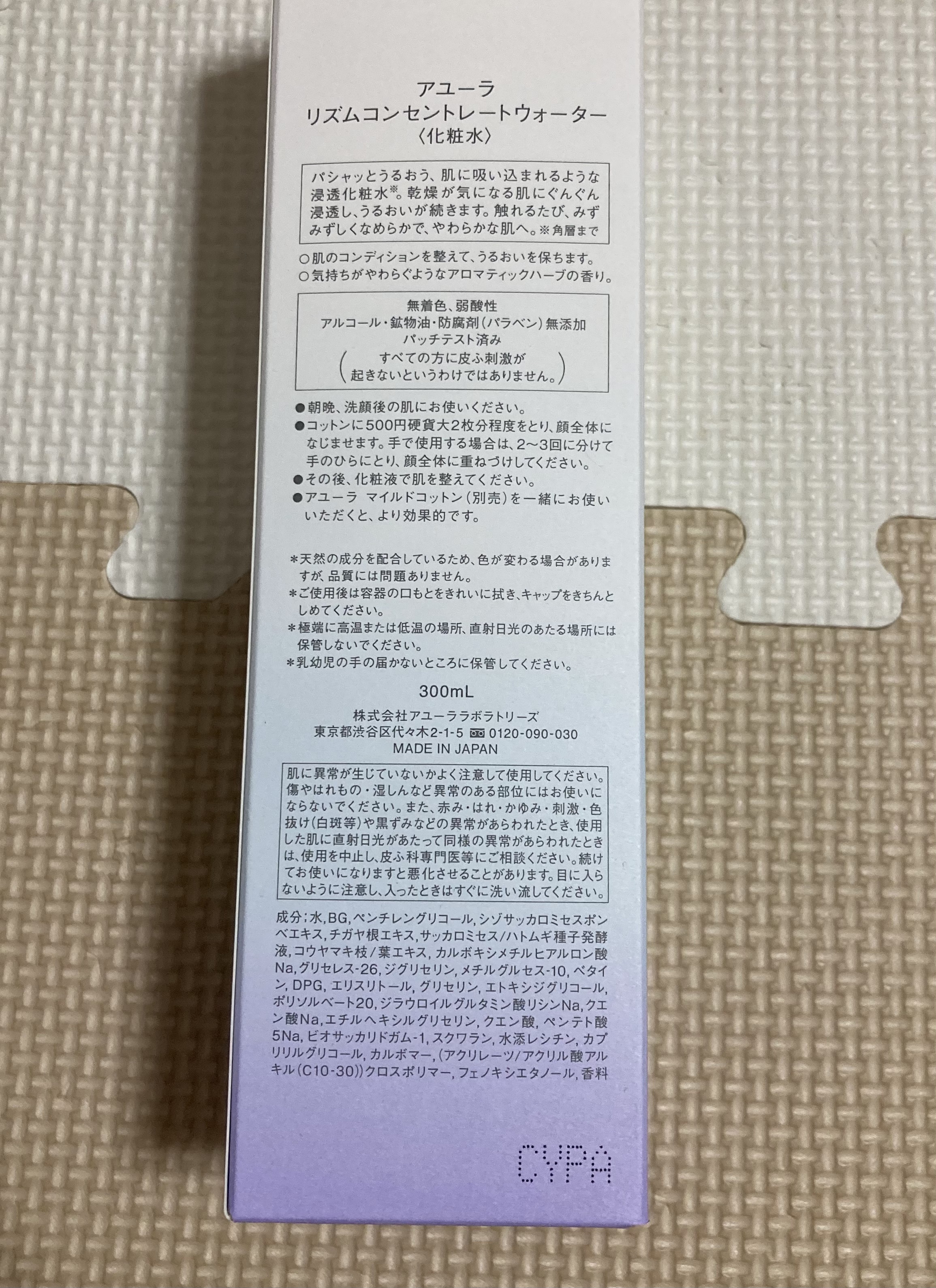リズムコンセントレートウォーター/AYURA/化粧水を使ったクチコミ（2枚目）